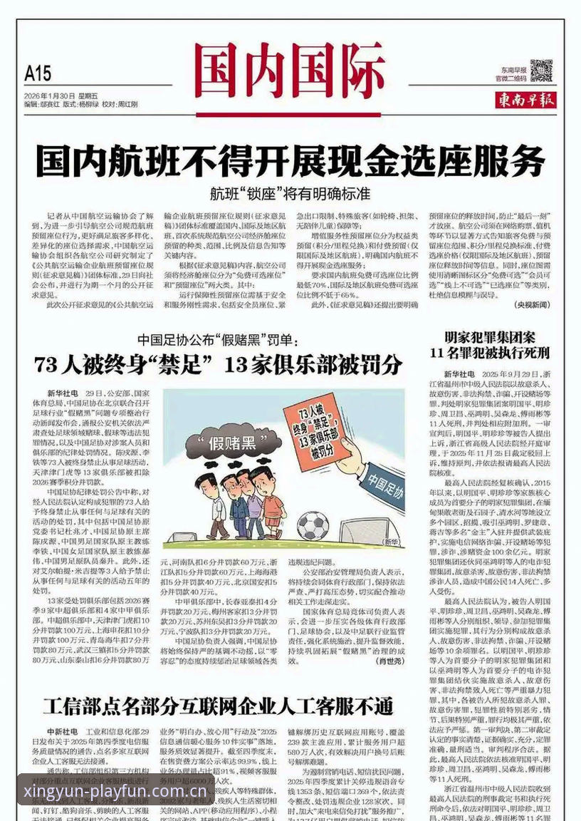 杏运体育篮球数据常见问题 揭秘第三批禁足名单背后:足球反腐风暴中的行业警示